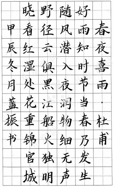 春夜喜雨